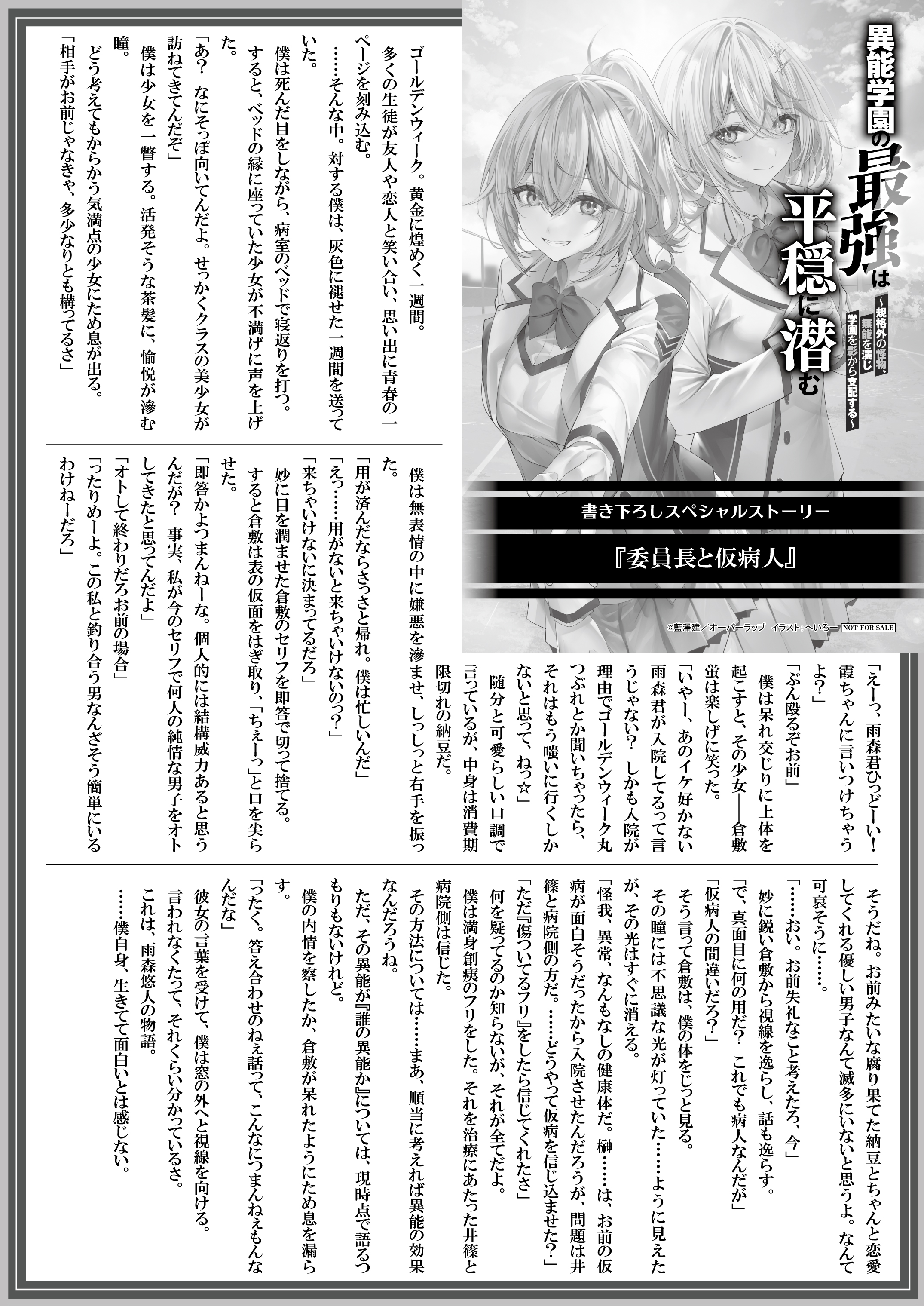 【文庫】『異能学園の最強は平穏に潜む-2　～規格外の怪物、無能を演じ学園を影から支配する～』B5SSペーパー